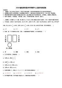 2026届杭州市重点中学数学七上期末检测试题含解析