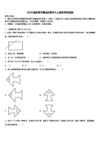 2026届合肥市蜀山区数学七上期末预测试题含解析