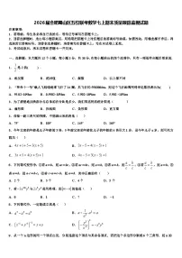 2026届合肥蜀山区五校联考数学七上期末质量跟踪监视试题含解析