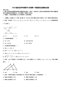 2026届河北滦平县数学七年级第一学期期末监测模拟试题含解析