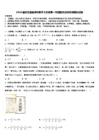 2026届河北省霸州市数学七年级第一学期期末达标检测模拟试题含解析