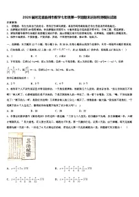 2026届河北省霸州市数学七年级第一学期期末达标检测模拟试题含解析