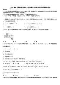 2026届河北省霸州市数学七年级第一学期期末质量检测模拟试题含解析