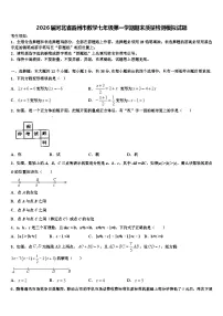 2026届河北省霸州市数学七年级第一学期期末质量检测模拟试题含解析