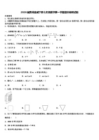 2026届贵州省威宁县七年级数学第一学期期末调研试题含解析