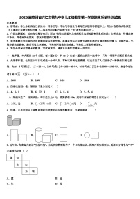 2026届贵州省兴仁市第九中学七年级数学第一学期期末质量检测试题含解析