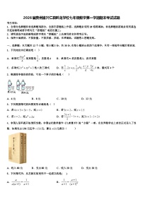 2026届贵州省兴仁县黔龙学校七年级数学第一学期期末考试试题含解析