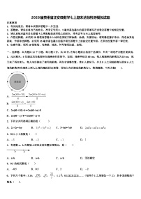 2026届贵州省正安县数学七上期末达标检测模拟试题含解析