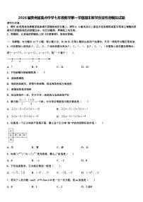 2026届贵州省重点中学七年级数学第一学期期末教学质量检测模拟试题含解析
