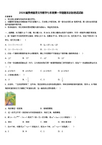 2026届贵州省遵义市数学七年级第一学期期末达标测试试题含解析