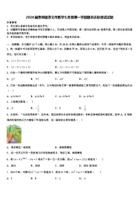 2026届贵州省遵义市数学七年级第一学期期末达标测试试题含解析