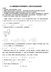 2026届贵州省遵义市桐梓县数学七上期末学业质量监测试题含解析