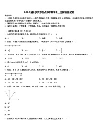 2026届哈尔滨市重点中学数学七上期末监测试题含解析