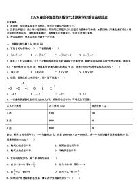 2026届哈尔滨香坊区数学七上期末学业质量监测试题含解析