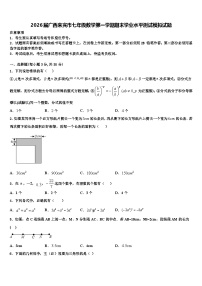 2026届广西来宾市七年级数学第一学期期末学业水平测试模拟试题含解析