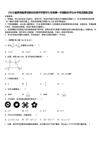 2026届贵州省贵安新区民族中学数学七年级第一学期期末学业水平测试模拟试题含解析