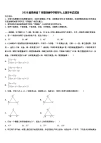 2026届贵州省7月普通高中学数学七上期末考试试题含解析