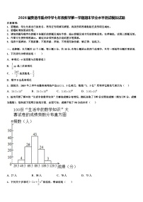 2026届贵港市重点中学七年级数学第一学期期末学业水平测试模拟试题含解析