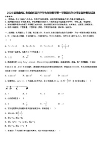 2026届海南海口市琼山区国兴中学七年级数学第一学期期末学业质量监测模拟试题含解析