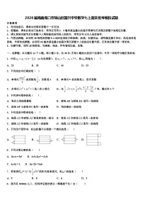 2026届海南海口市琼山区国兴中学数学七上期末统考模拟试题含解析