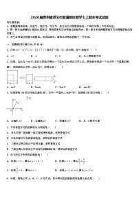 2026届贵州省遵义市新蒲新区数学七上期末考试试题含解析