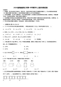 2026届海南省海口市第一中学数学七上期末经典试题含解析