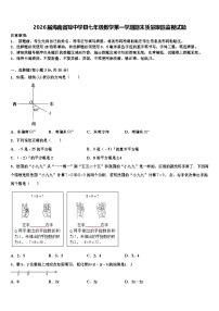 2026届海南省琼中学县七年级数学第一学期期末质量跟踪监视试题含解析