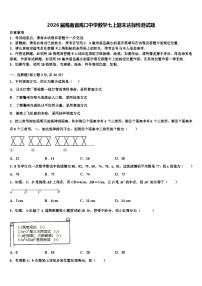 2026届海南省海口中学数学七上期末达标检测试题含解析
