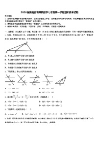 2026届海南省屯昌县数学七年级第一学期期末统考试题含解析
