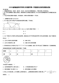 2026届海南省琼中学县七年级数学第一学期期末达标检测模拟试题含解析
