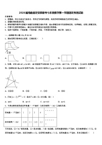 2026届海南省定安县联考七年级数学第一学期期末预测试题含解析