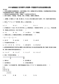 2026届海南省三亚市数学七年级第一学期期末学业质量监测模拟试题含解析