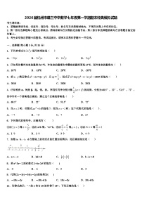 2026届杭州市建兰中学数学七年级第一学期期末经典模拟试题含解析