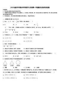 2026届汉中市重点中学数学七年级第一学期期末达标检测试题含解析