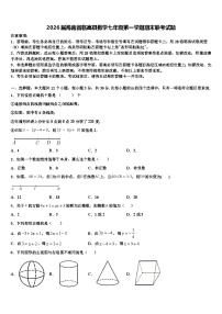 2026届海南省临高县数学七年级第一学期期末联考试题含解析
