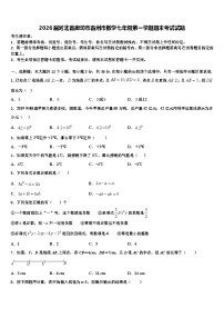 2026届河北省廊坊市霸州市数学七年级第一学期期末考试试题含解析
