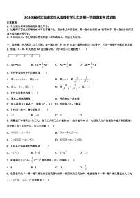 2026届河北省廊坊市永清县数学七年级第一学期期末考试试题含解析