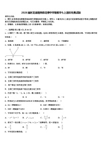 2026届河北省隆尧县北楼中学等数学七上期末经典试题含解析
