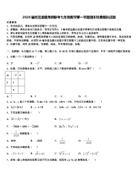 2026届河北省隆尧县联考七年级数学第一学期期末经典模拟试题含解析