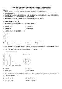 2026届河北省滦州市七年级数学第一学期期末经典模拟试题含解析