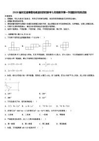 2026届河北省秦皇岛海港区四校联考七年级数学第一学期期末检测试题含解析