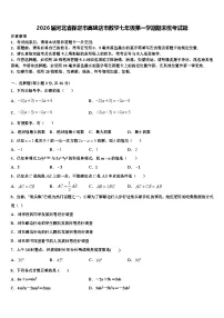 2026届河北省保定市高碑店市数学七年级第一学期期末统考试题含解析