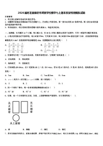 2026届河北省保定市冀英学校数学七上期末质量检测模拟试题含解析
