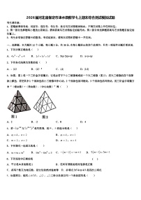 2026届河北省保定市涞水县数学七上期末综合测试模拟试题含解析