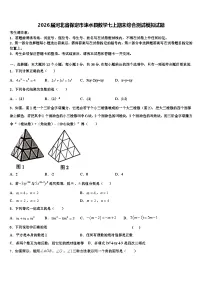 2026届河北省保定市涞水县数学七上期末综合测试模拟试题含解析
