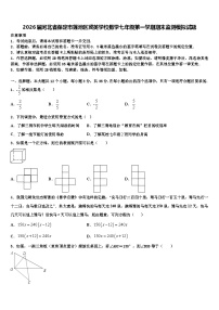 2026届河北省保定市莲池区冀英学校数学七年级第一学期期末监测模拟试题含解析