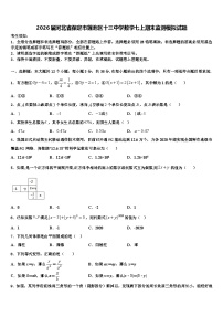 2026届河北省保定市莲池区十三中学数学七上期末监测模拟试题含解析