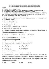 2026届河北省保定市莲池区数学七上期末质量检测模拟试题含解析