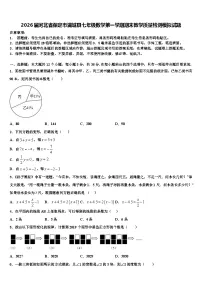 2026届河北省保定市满城县七年级数学第一学期期末教学质量检测模拟试题含解析