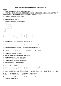 2026届河北省保定市唐县数学七上期末监测试题含解析